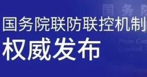 國務院聯防聯控機制：工作重心從“防感染”轉向“保健康、防重癥”