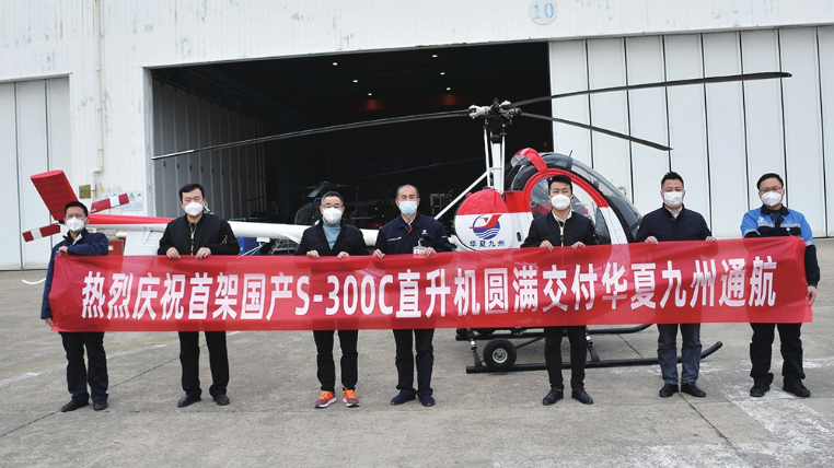 航空工業昌飛生產制造的首架國產S-300C直升機成功交付客戶