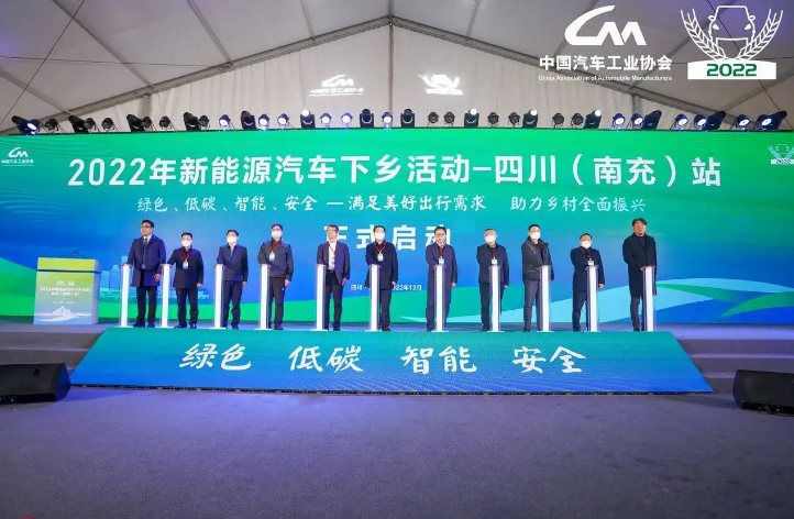 2022新能源汽車下鄉活動四川（南充）站啟動
