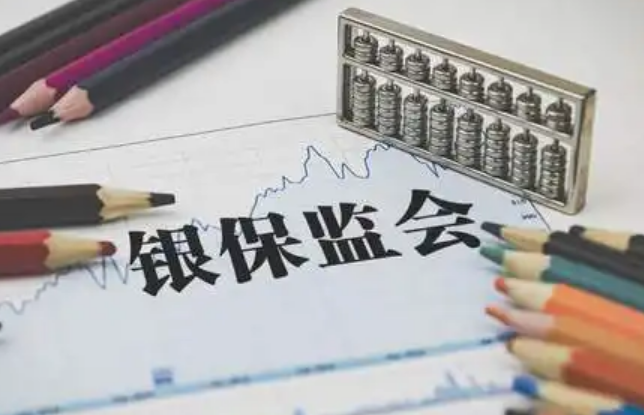 《銀行保險機構消費者權益保護管理辦法》發布 2023年3月1日起施行