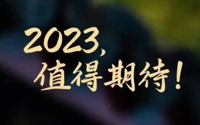 新年喜看新活力，提振信心在行動