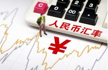 經濟向好有力支撐人民幣匯率