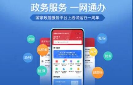 跨區域 跨部門 跨層級 在線政務邁向整體服務階段