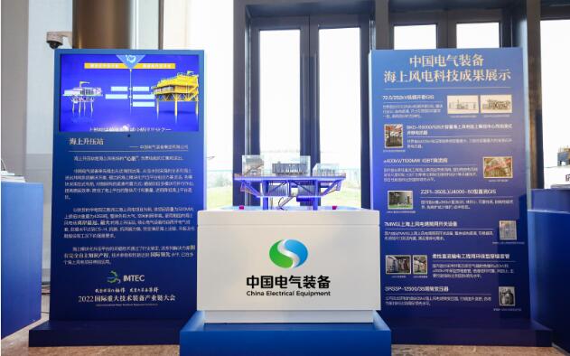 中國電氣裝備發布海上風電送出系統解決方案及成套核心電工裝備