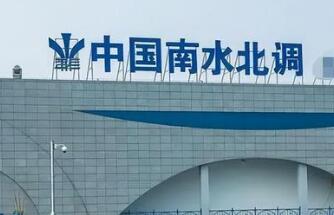 中國南水北調集團正式劃轉移交國資委監管