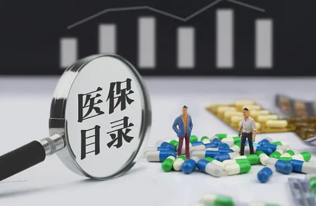 新冠、罕見病等用藥進醫保 平均降價超六成——最新版國家醫保藥品目錄看點解讀
