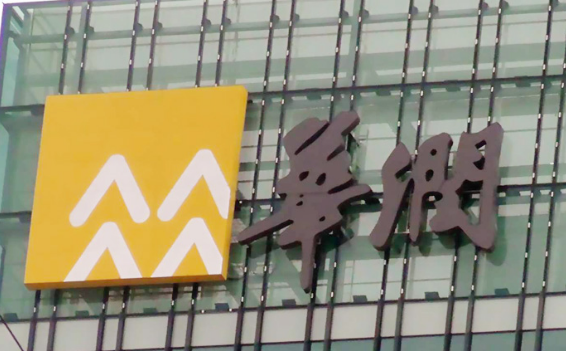 華潤集團2022年實現凈利潤642億元 同比增長6.8%