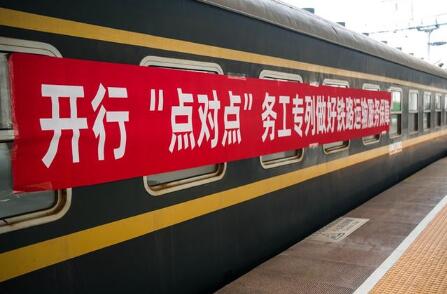 包機、專列“點對點”服務——新春就業市場火熱開啟
