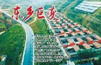 牢記總書記囑托東鄉巨變換新顏--中國石化幫扶甘肅東鄉十年紀實