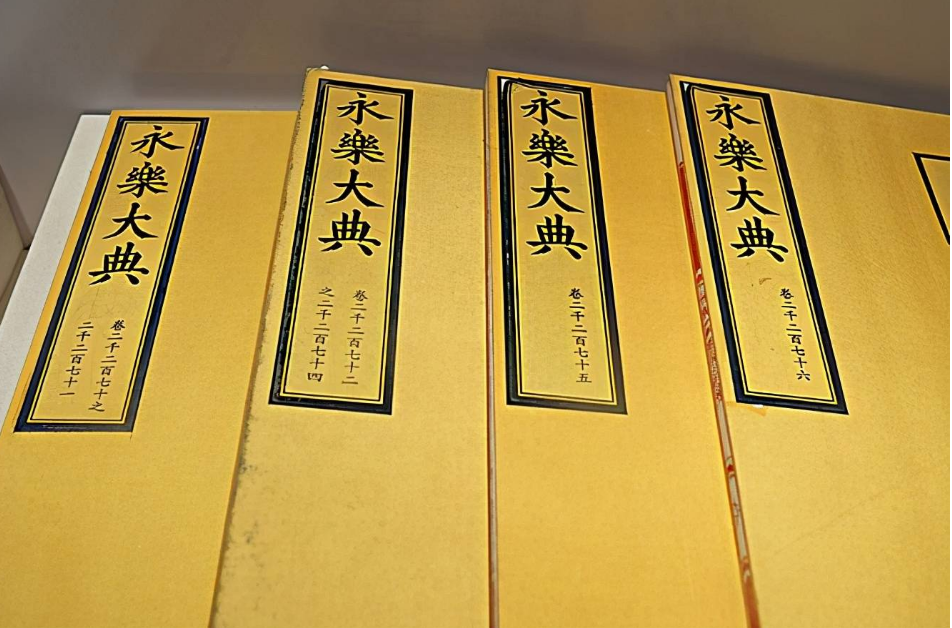 《永樂大典》高清影像數據庫上線