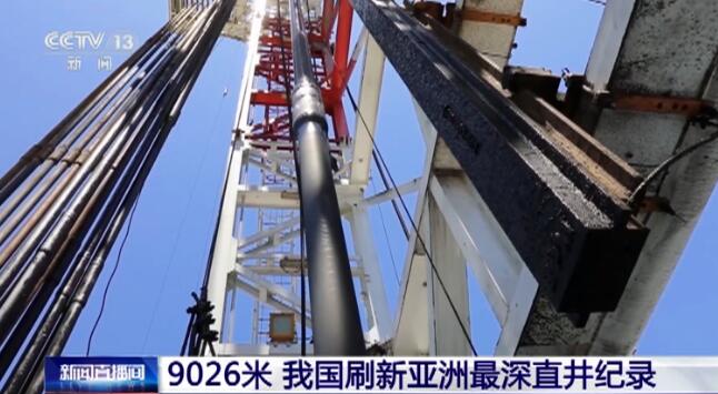 9026米！我國刷新亞洲最深直井紀錄