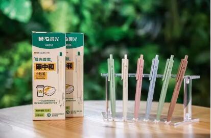晨光發布國內首款碳中和文具 引領行業綠色低碳發展