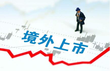 打開資本市場高水平制度型開放新局面——解讀境外上市備案管理相關制度規則