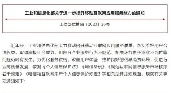 26條措施！工信部發文，事關你裝的每個APP