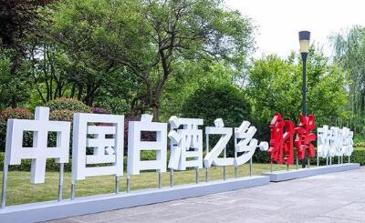 “中國白酒之鄉·射洪”將打造600億元白酒產業