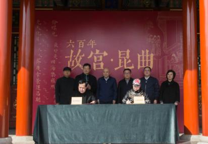 故宮與上海昆劇團簽署戰略合作 將聯手“復活”宮廷演劇