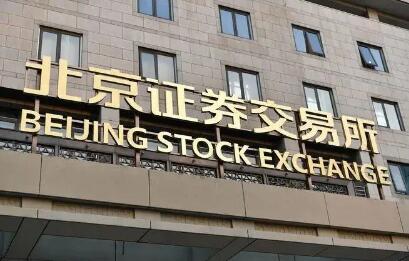 北交所企業突破180家 多家“后備軍”啟動上市輔導