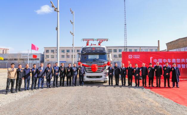 我國首個全套電氣化公路及礦山運輸系統示范項目在中國中車落成發布