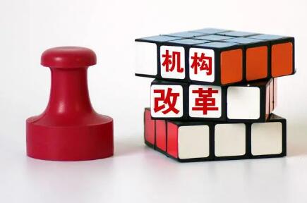 中共中央 國務院印發《黨和國家機構改革方案》