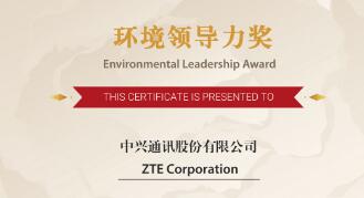 中興通訊榮獲CDP中國環境領導力獎