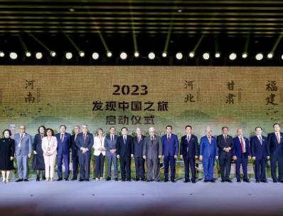 2023“發現中國之旅”活動在京啟動