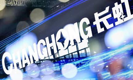 長虹集團成功落地我國首個智能制造領域數據空間應用案例