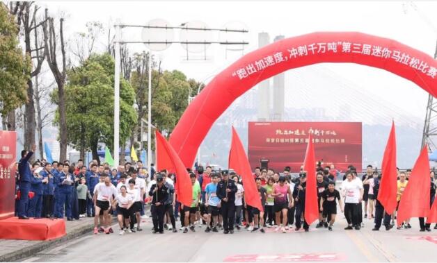 跑出加速度，沖刺千萬噸！中國寶武重慶鋼鐵舉辦榮譽日活動
