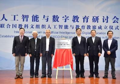 聯合國教科文組織人工智能與教育教席揭牌