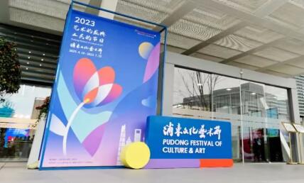 持續100天、800余場活動上海浦東迎來最大規模文化藝術節