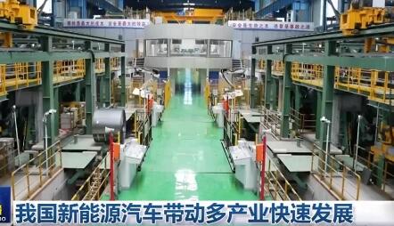我國新能源汽車帶動多產業快速發展