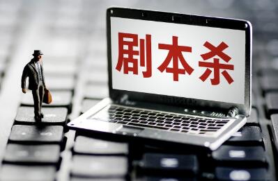 《劇本娛樂管理暫行規定》公開征求意見