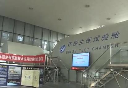 中國載人航天環控生保技術世界領先 實現三代環控生保系統升級迭代