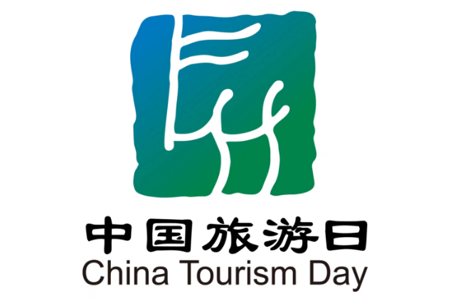 2023年“5.19中國旅游日”主會場活動將在騰沖舉辦