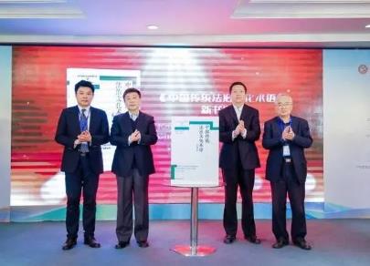 中華思想文化術語與“一帶一路”建設高端論壇舉辦