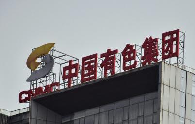 中國有色集團扎實推進“六個增效” 圓滿實現一季度“開門紅”