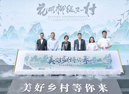 鄉村旅游數字提升行動在京啟動