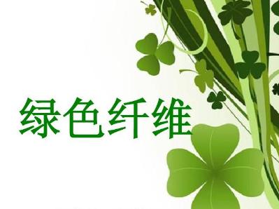 數據可信上鏈 綠色纖維制品實現全產業鏈可追溯
