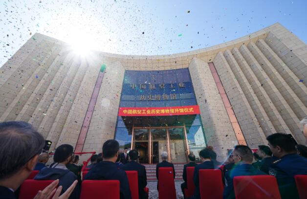三大央企聯合籌建！中國航空工業歷史博物館開館