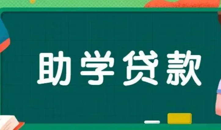 國家助學貸款免息及本金延期償還需要申請嗎？已扣款會退還嗎？權威回應！