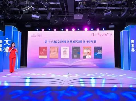 第18屆“文津獎”揭曉，19種圖書獲獎，38種圖書獲推薦