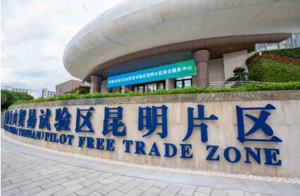 云南昆明打造面向南亞東南亞國際貿易集聚區