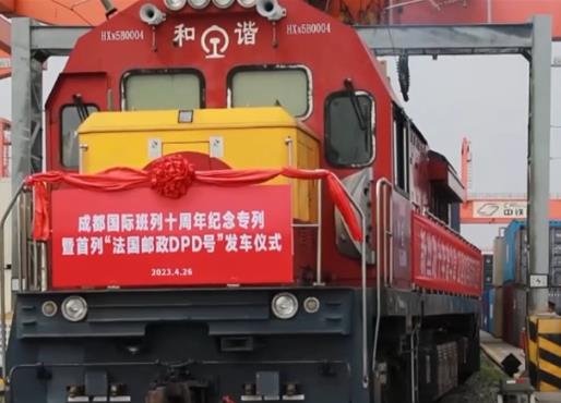 首列中歐班列“法國郵政專列”開出 未來將實現常態化開行