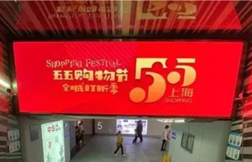 2023國際消費季暨上海“五五購物節”在滬啟動