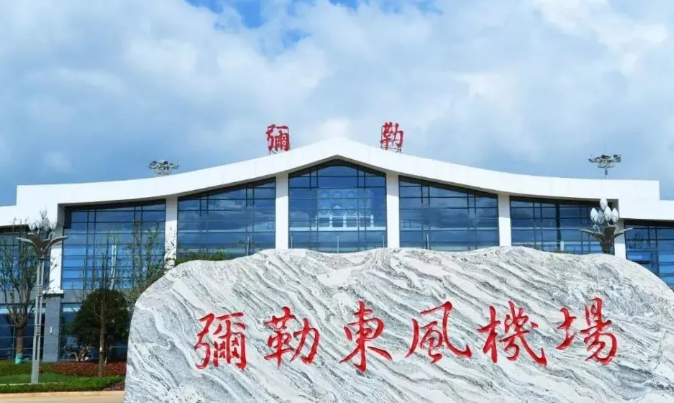 彌勒東風機場積極探索鄉村航旅融合 共筑鄉村振興發展
