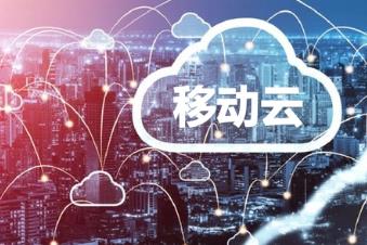 中移云能入選國資委創建世界一流專業領軍示范企業名單