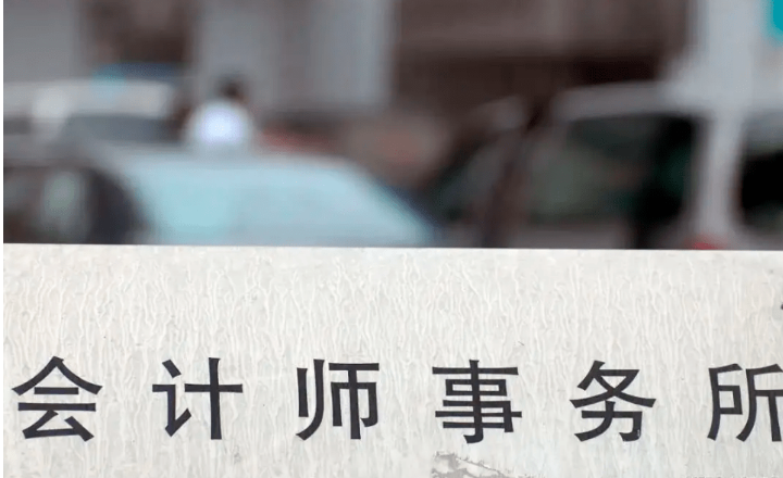 三部門有關負責人就印發《國有企業、上市公司選聘會計師事務所管理辦法》答記者問