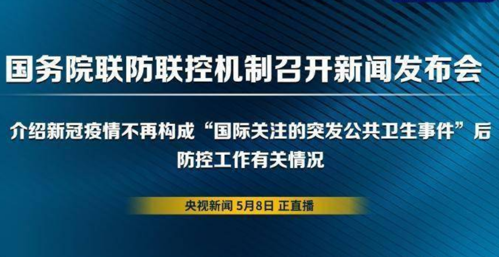 新冠疫情不再構成“國際關注的突發公共衛生事件”后防控工作怎么做？