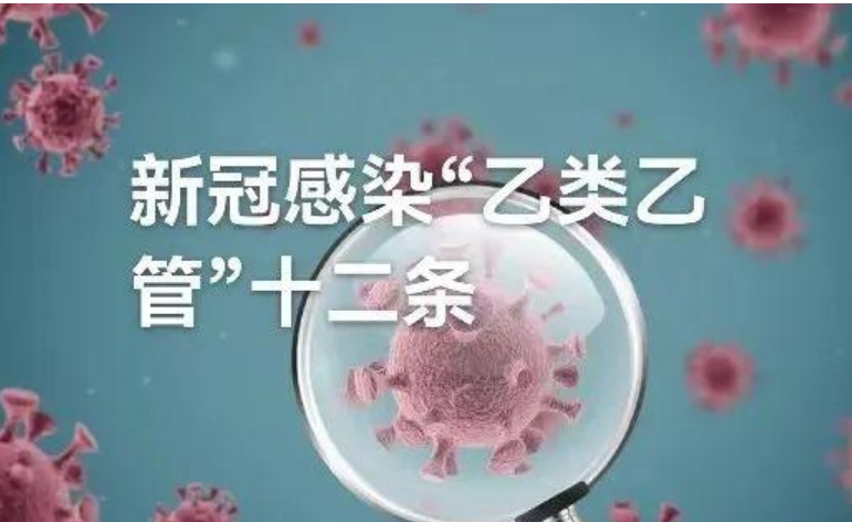 國務院聯防聯控機制發布會：繼續落實“乙類乙管”各項措施