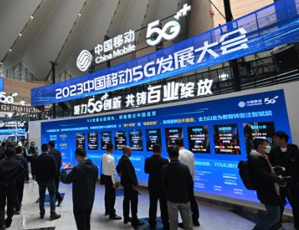 2023中國移動5G發展大會召開  重磅發布多項創新成果