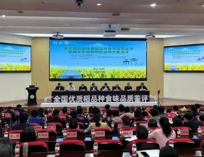 第四屆全國優質稻品種食味品質鑒評活動在杭州舉辦